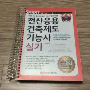 전산응용건축제도기능사 실기 책
