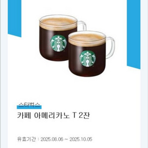 스타벅스 아메리카노 2잔 오늘 금액권가능