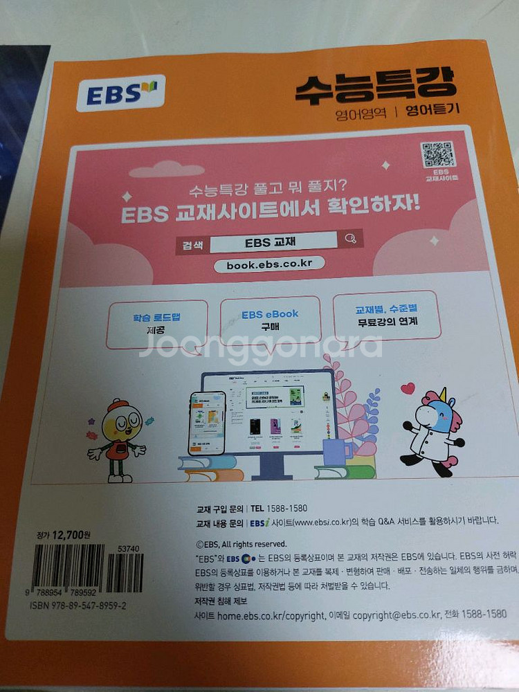 수능특강 영어 듣기 2026--1