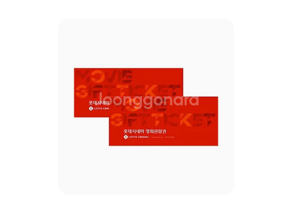 롯데시네마 2인 영화 예매--0