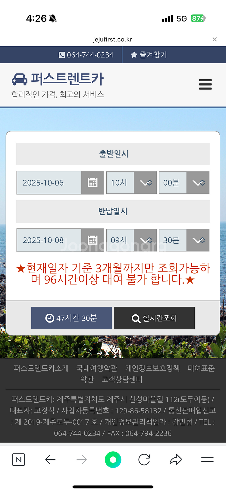 긴급 제주렌트카 10/6-10/8 양도--0