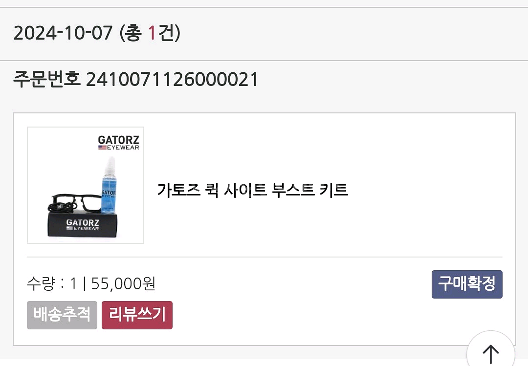가토즈 밀스펙 변색렌즈 + 부스트킷--7