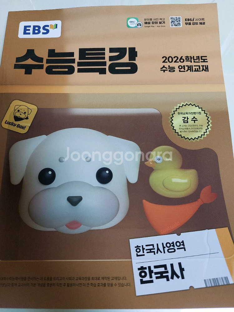 수능특강 한국사 2026--0