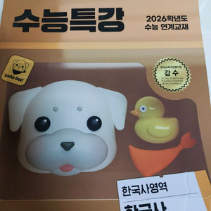 수능특강 한국사 2026