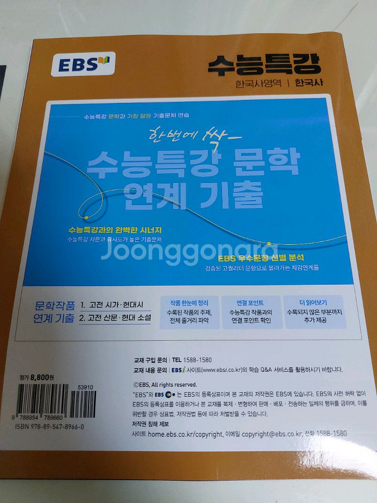 수능특강 한국사 2026--1