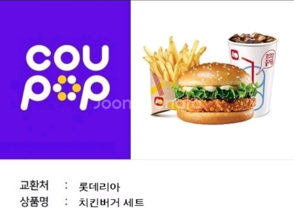 (오늘까지) 롯데리아 치킨버거 세트 기프티콘--0