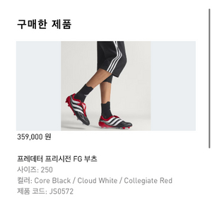 아디다스 프레데터 프리시전 엘리트 FG 250 새상품