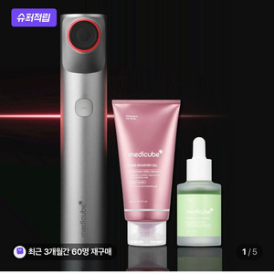 (구매일 25.10.2)메디큐브 하이포커스샷