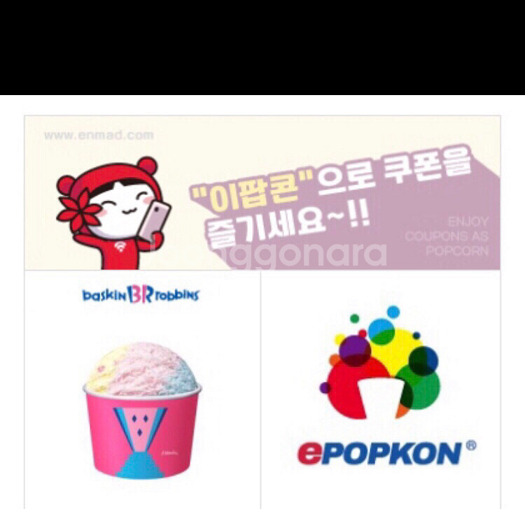 배스킨라빈스 1만원권 (오늘까지)--0