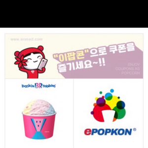 배스킨라빈스 1만원권 (오늘까지)