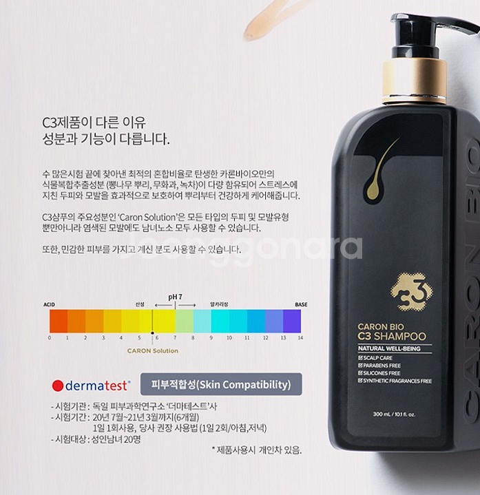 카론바이오 C3 샴푸 + 헤어토닉 세트 두피모발케어 천연약산성 탈모샴푸 미개봉 새제품--4