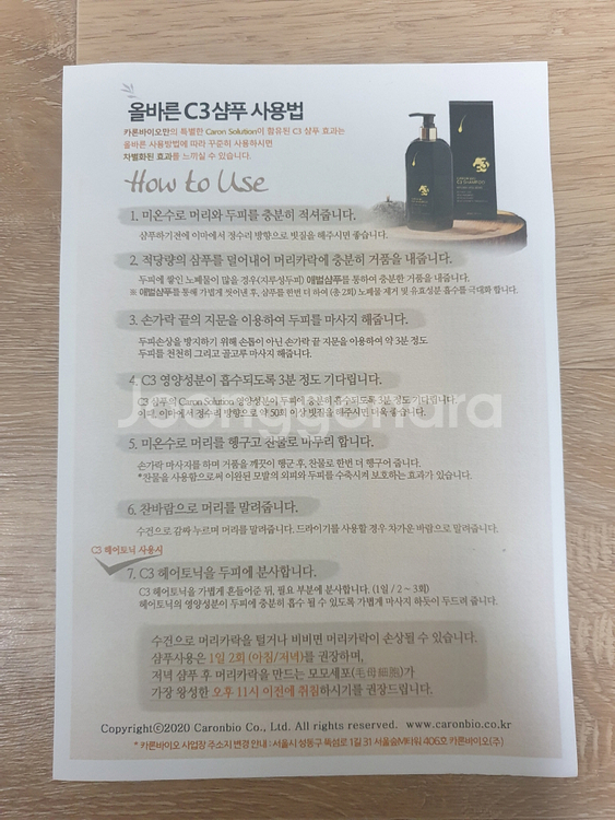 카론바이오 C3 샴푸 + 헤어토닉 세트 두피모발케어 천연약산성 탈모샴푸 미개봉 새제품--2