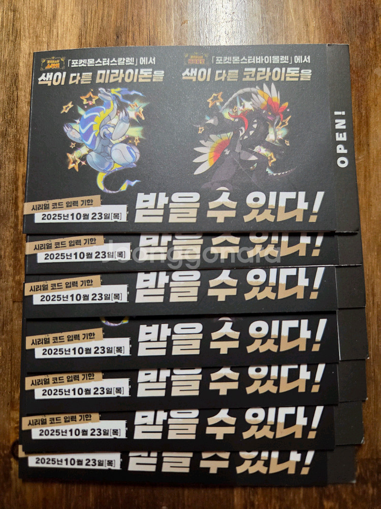 포켓몬 코드 4,000원 미라이돈 코라이돈--0