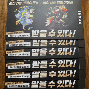 포켓몬 코드 4,000원 미라이돈 코라이돈