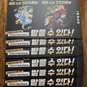 포켓몬 코드 4,000원 미라이돈 코라이돈