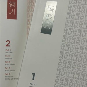 민준호 독행기 행정법 기출 공단기 수험서 공시생