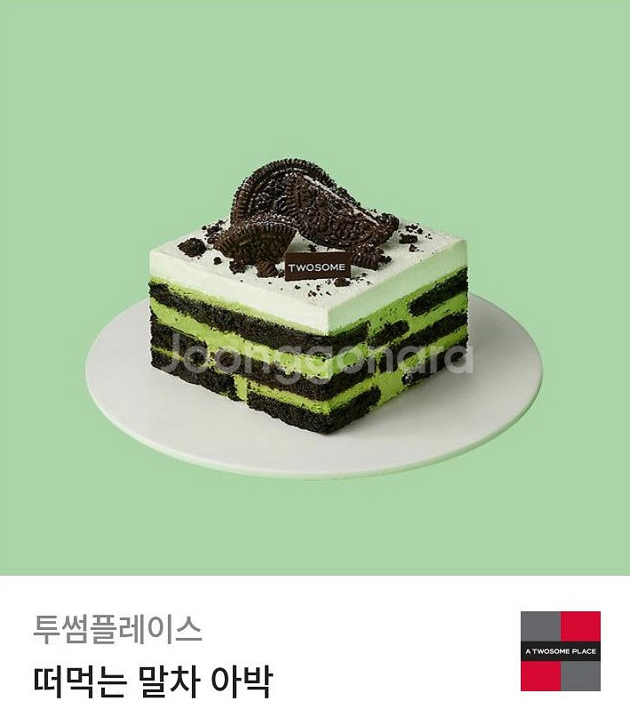 투썸 떠먹는 말차 아박 깊티--0