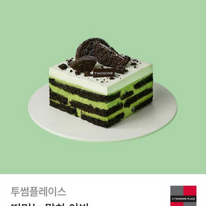 투썸 떠먹는 말차 아박 깊티