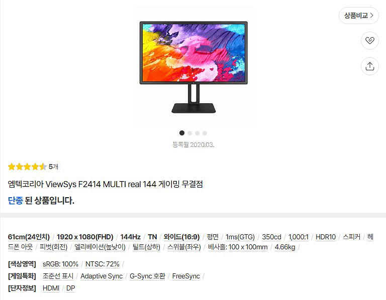 엠텍코리아 ViewSys 144Mz 24인치 모니터--2