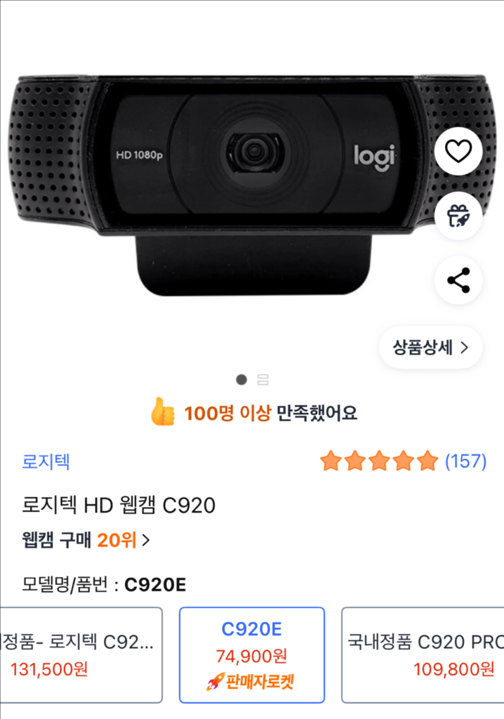 로지텍 HD 웹캠 C920--3