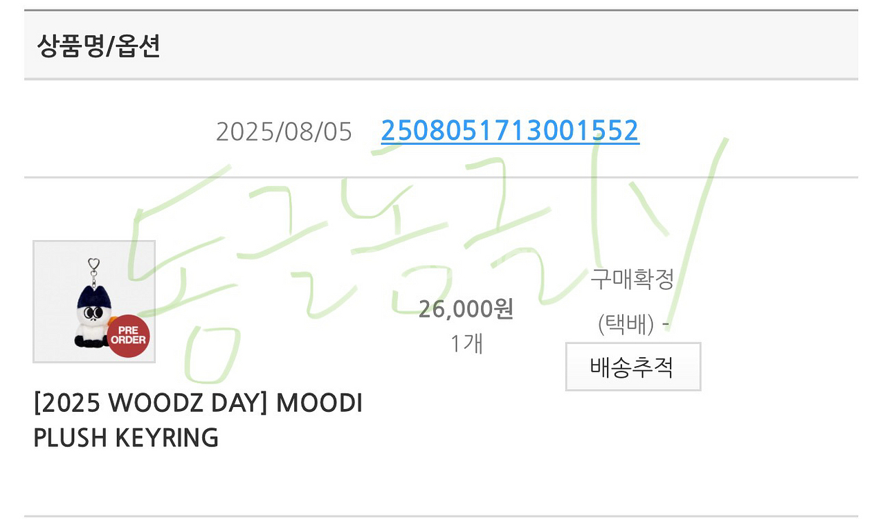 우즈(WOODZ) 오피셜 엠디 키링--1