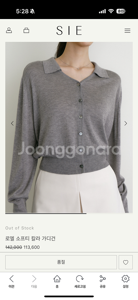 시에 로엘 소프티 칼라 가디건--1