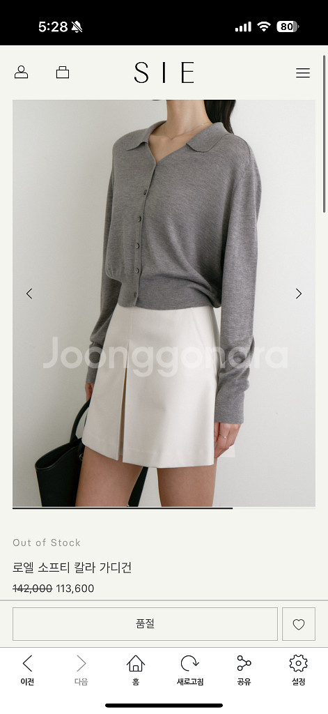 시에 로엘 소프티 칼라 가디건--0