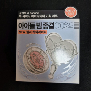 [새상품] 글린트 투샤이니 하이라이터 02튀튀머치 기획