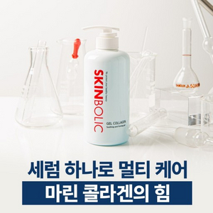 스킨볼릭 겔 콜라겐