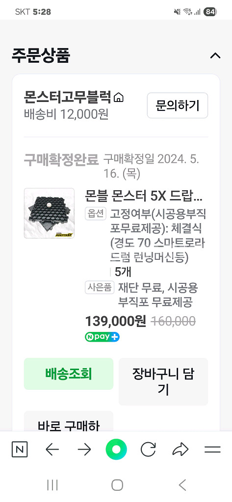 디랙스 마이마운틴 + 몬스터블럭 5X--3