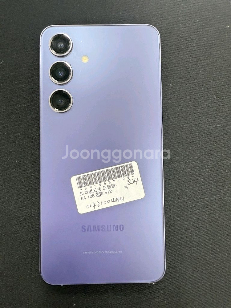 갤럭시 S24 256기가--0