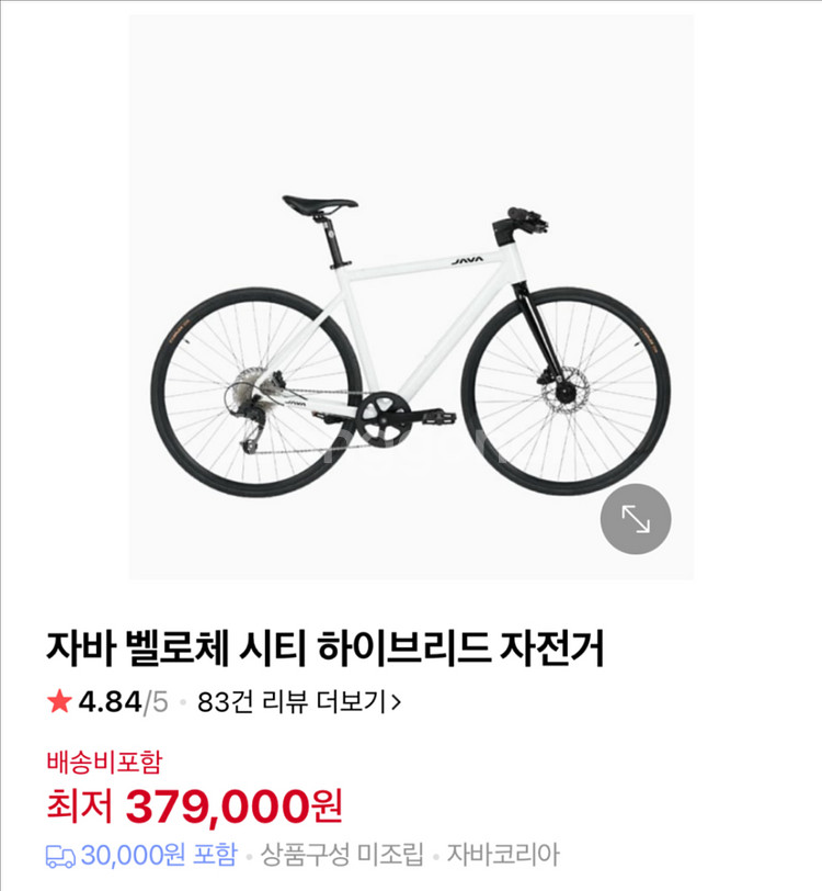 자바 벨로체 무하자 급처--0