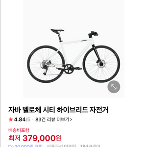 자바 벨로체 무하자 급처
