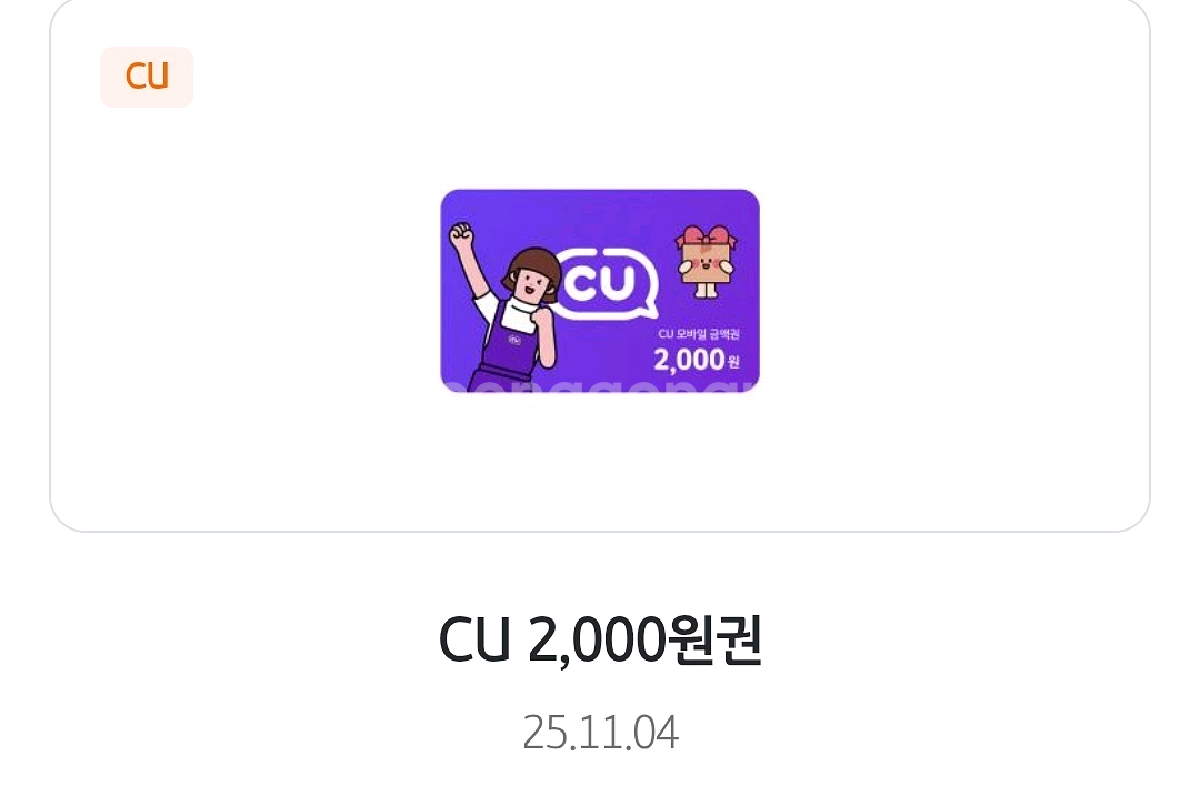 cu 모바일 금액권 상품권 2천원 / 세븐일레븐 2천원--0