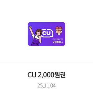 cu 모바일 금액권 상품권 2천원 / 세븐일레븐 2천원