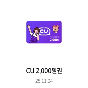 cu 모바일 금액권 상품권 2천원 / 세븐일레븐 2천원