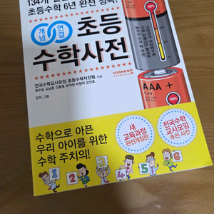 수학개념사전(새거)