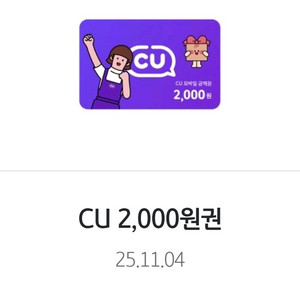 cu 모바일 금액권 상품권 2천원 / 세븐일레븐 2천원