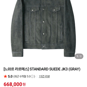 느와르 라르메스 스웨이드 자켓 그레이