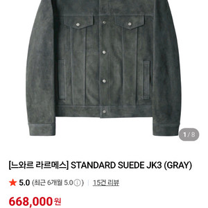 느와르 라르메스 스웨이드 자켓 그레이