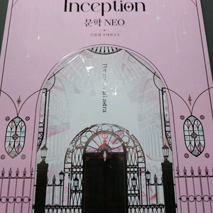 대성 마이맥 유대종 인셉션 2026