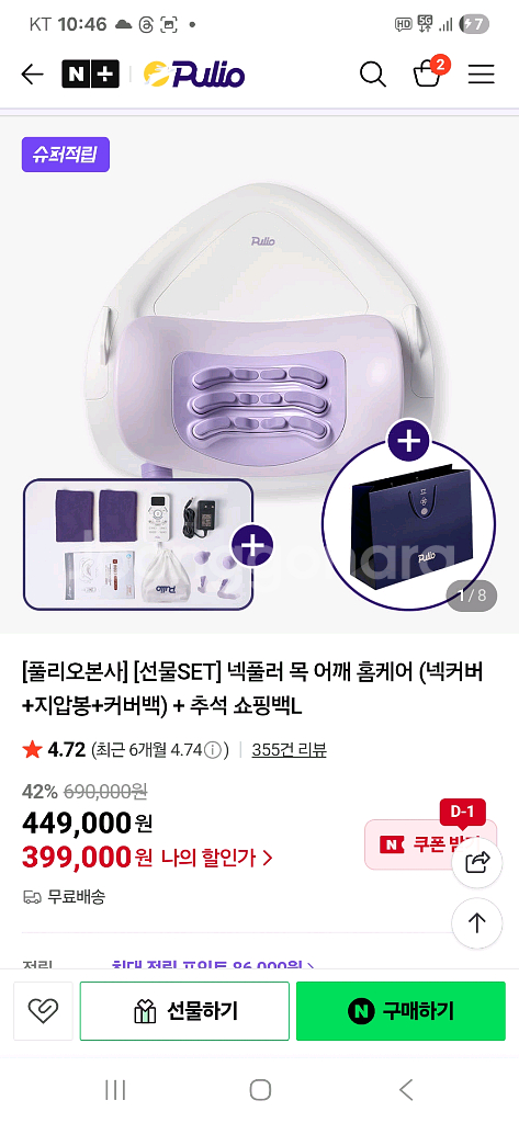 폴리오 넥풀러 마사지기 팝니다.--1