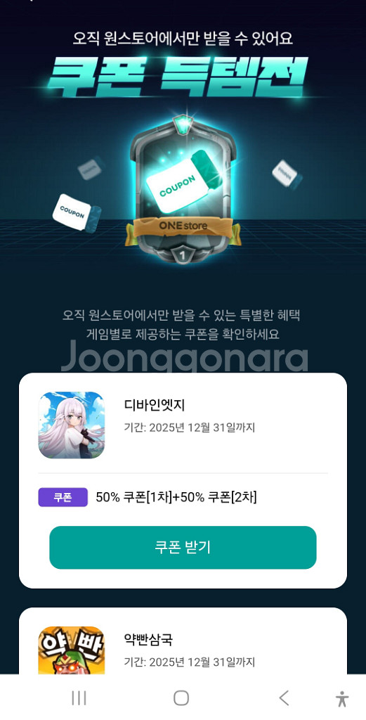 원스토어 쿠폰득템전 판매합니다--0