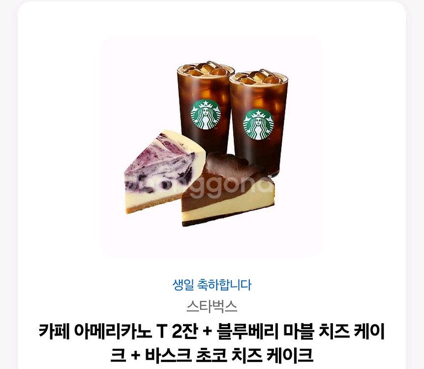 스타벅스 카페 아메리카노 T 2잔 + 블루베리 마블 치--0