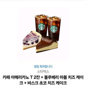 스타벅스 카페 아메리카노 T 2잔 + 블루베리 마블 치
