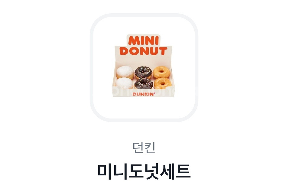 던킨 미니도넛세트 깊티--0