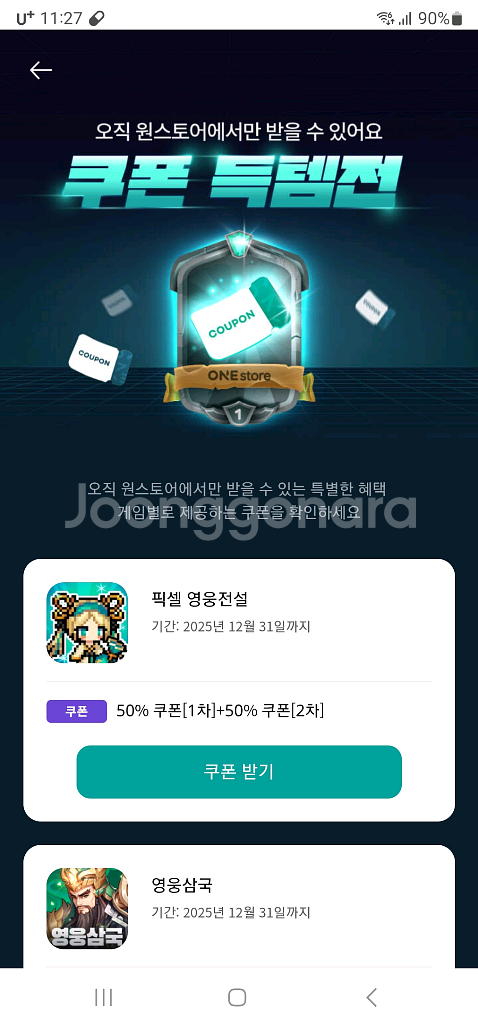 원스토어 쿠폰 득템전 팝니다 득템전--0