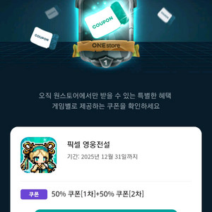 원스토어 쿠폰 득템전 팝니다 득템전