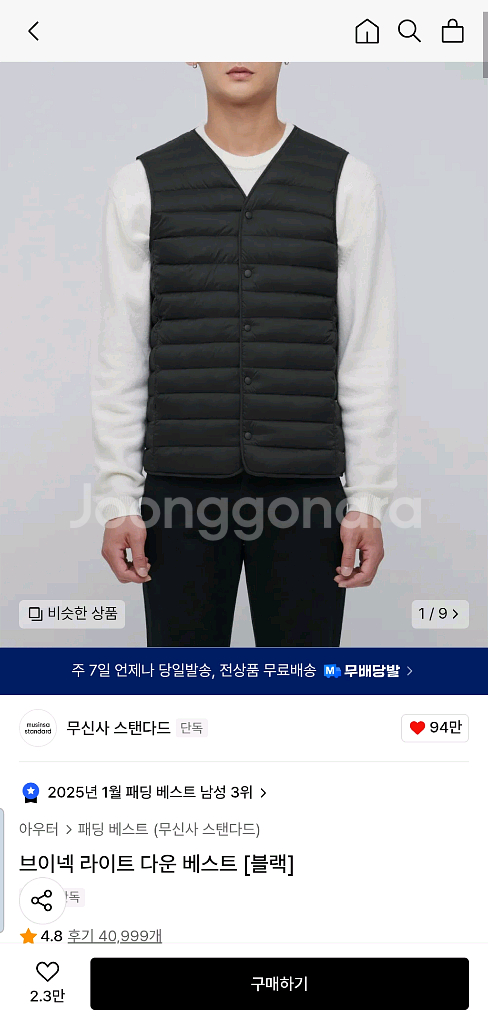 무신사스탠다드 브이넥 라이트 다운 베스트 [블랙]--2