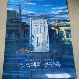 스즈메의 문단속 굿즈 일괄판매